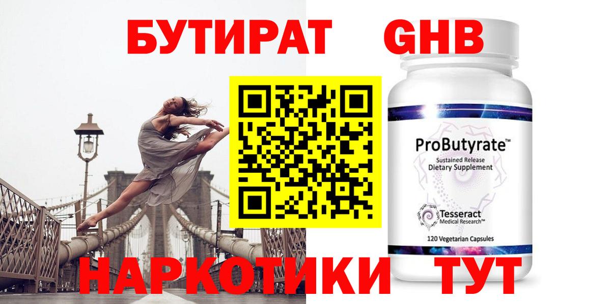 Бутират буратино  Вход с VPN  Туапсе 
