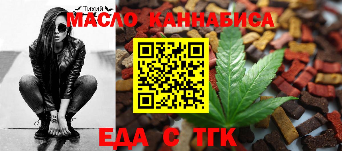 Туапсе  Печенье с ТГК конопля  Вход с VPN 