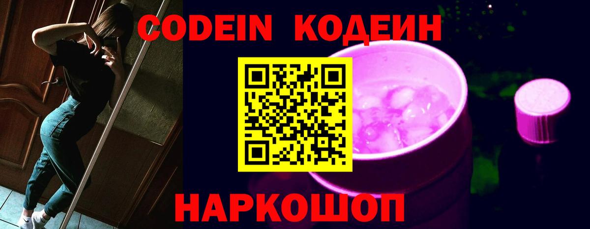 Туапсе  Codein напиток Lean (лин)  Кодеиновый сироп Lean Purple Drank  Вход с VPN 