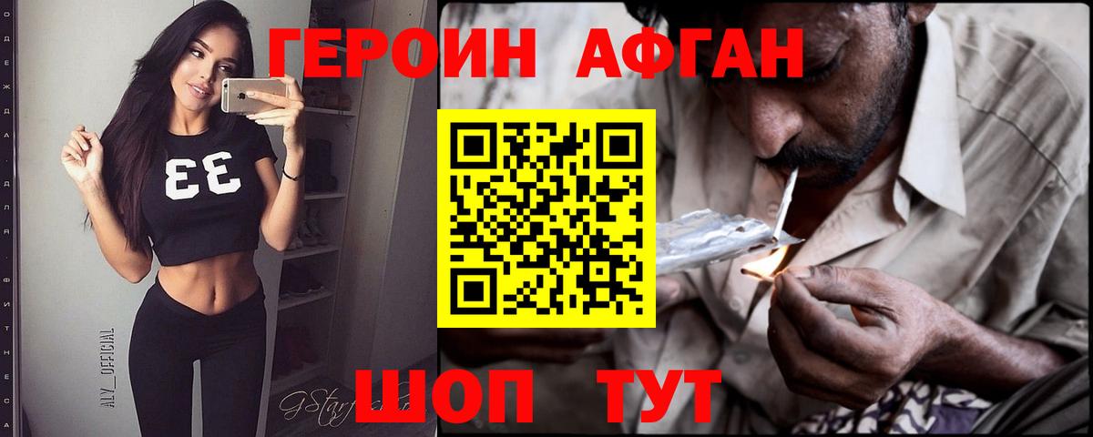 ГЕРОИН Heroin  Вход с VPN  Туапсе 
