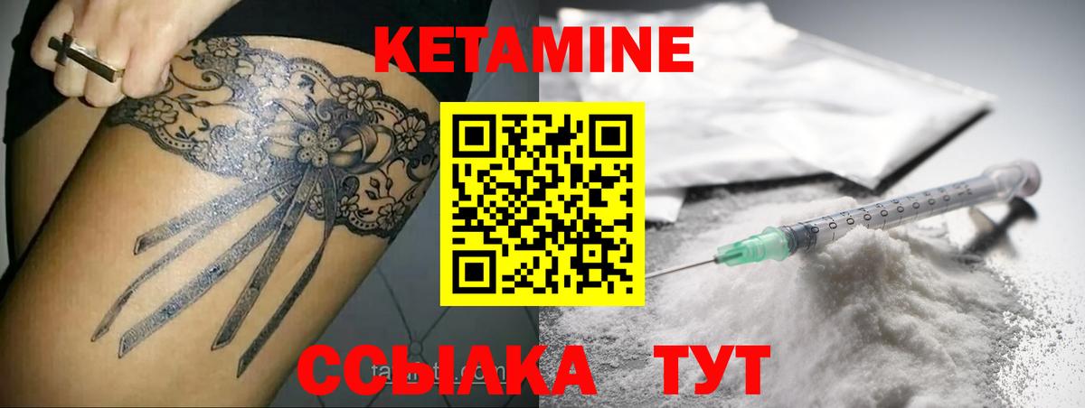 КЕТАМИН VHQ Туапсе