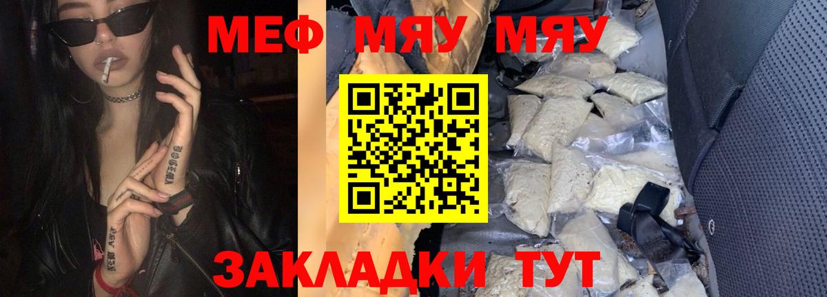 Мефедрон 4 MMC  Вход с VPN  МЕФ  МЯУ-МЯУ мука  Туапсе 