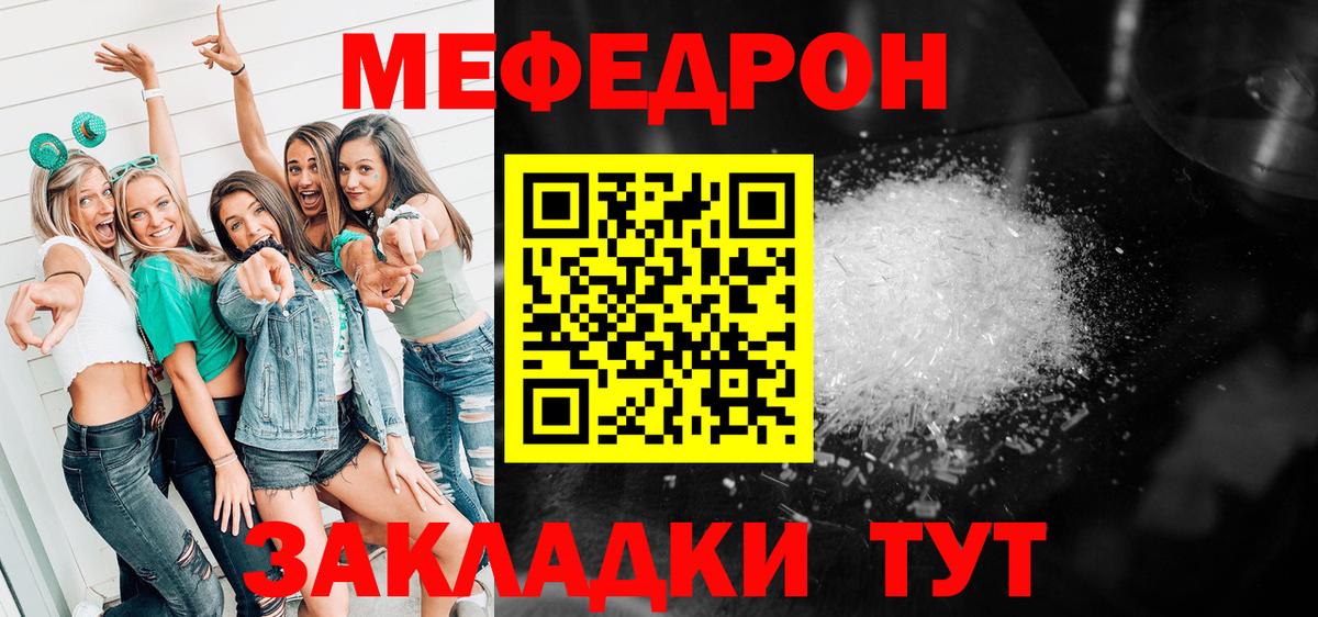 Меф  Туапсе